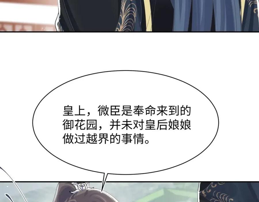 第37话 被皇后陷害了！70