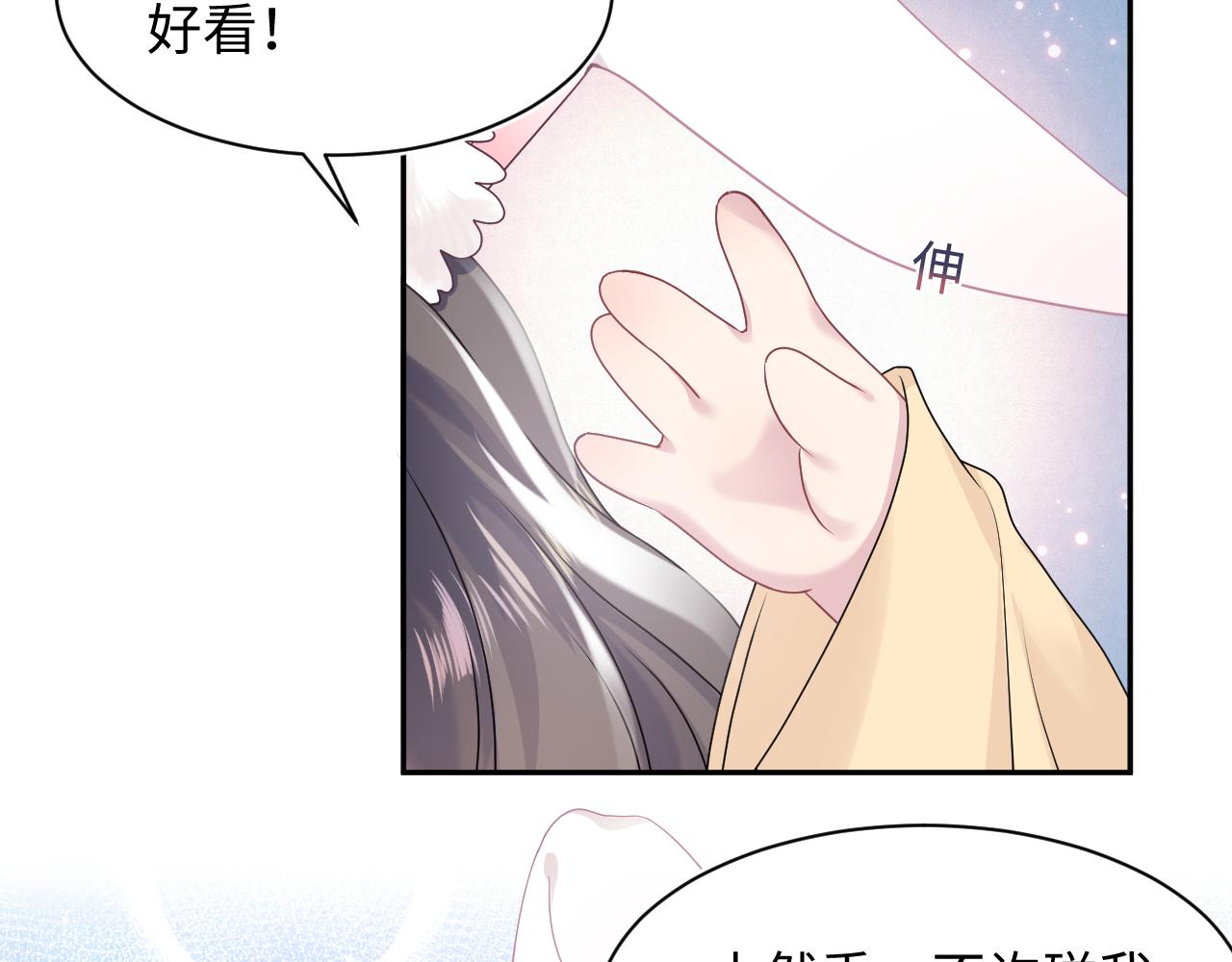 第67话 请不要碰兔子耳朵74