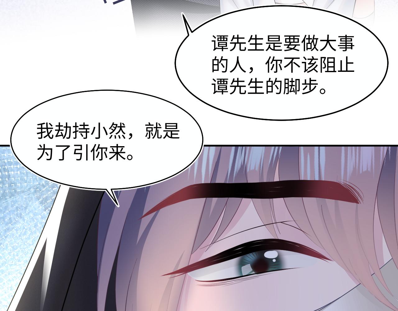 第93话 然然被绑架？47