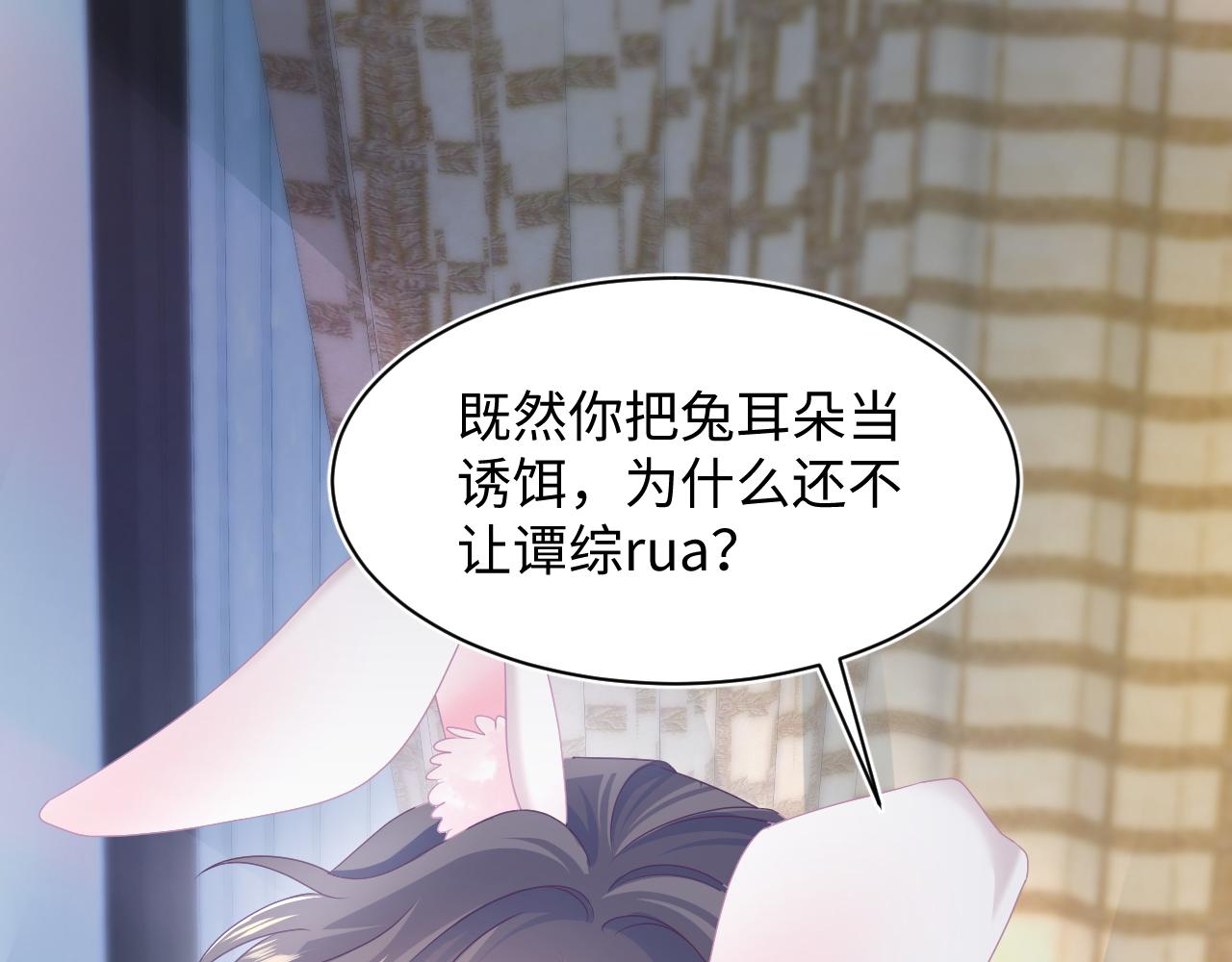 第68话 兔兔耳朵的诱惑25