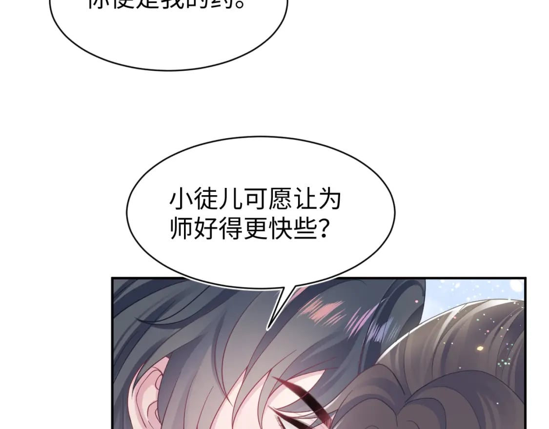 第180戏精绿茶师尊98