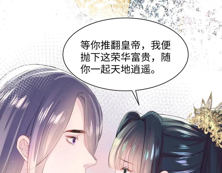 第47话 亓官彦的真情告白？！13
