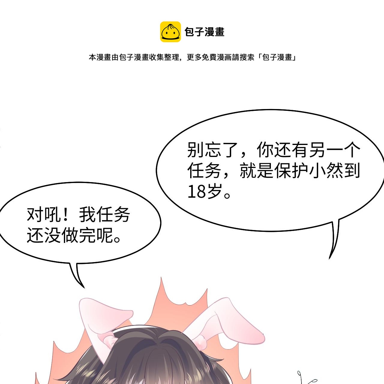 第83话 兔兔的羞怒50