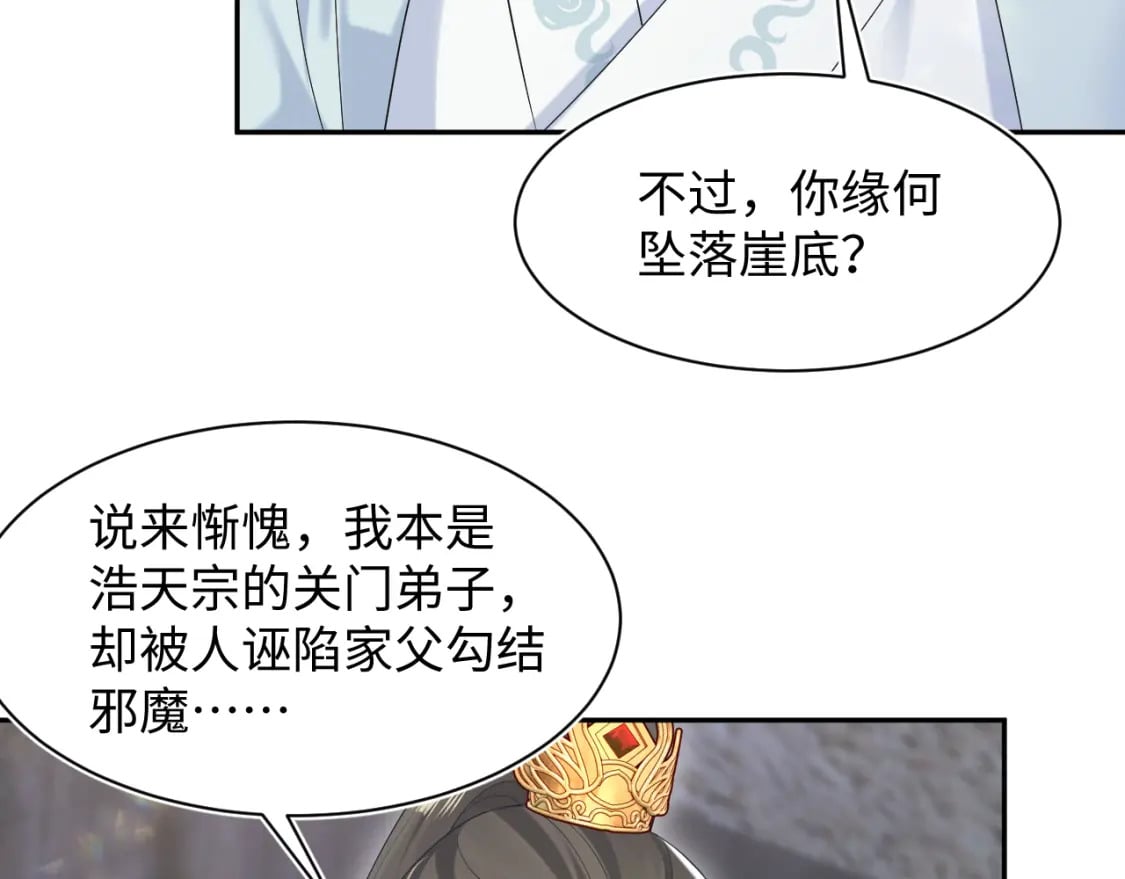 第195话 师徒下凡救“男主”45
