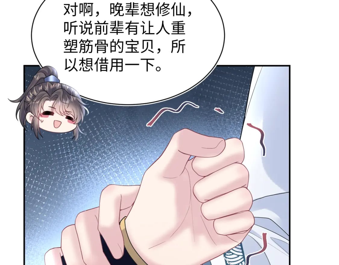 第174话 柔弱的美人仙尊？24