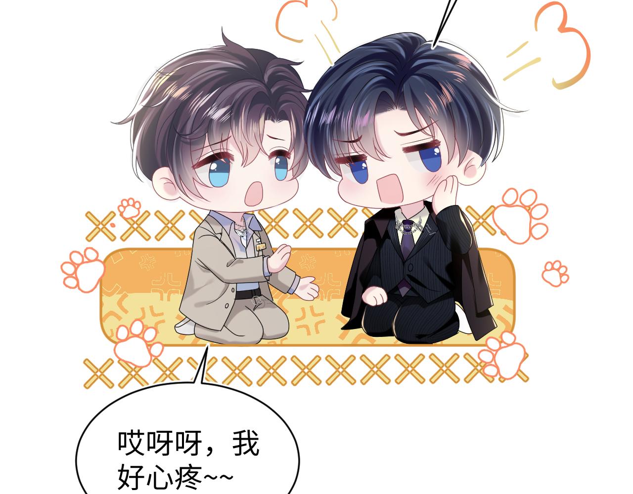 第143话 挑逗作精绿茶9