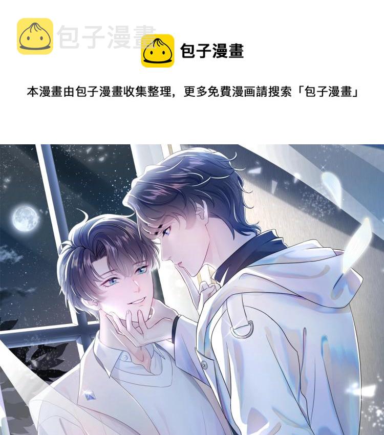 第3话 白月光回国！0