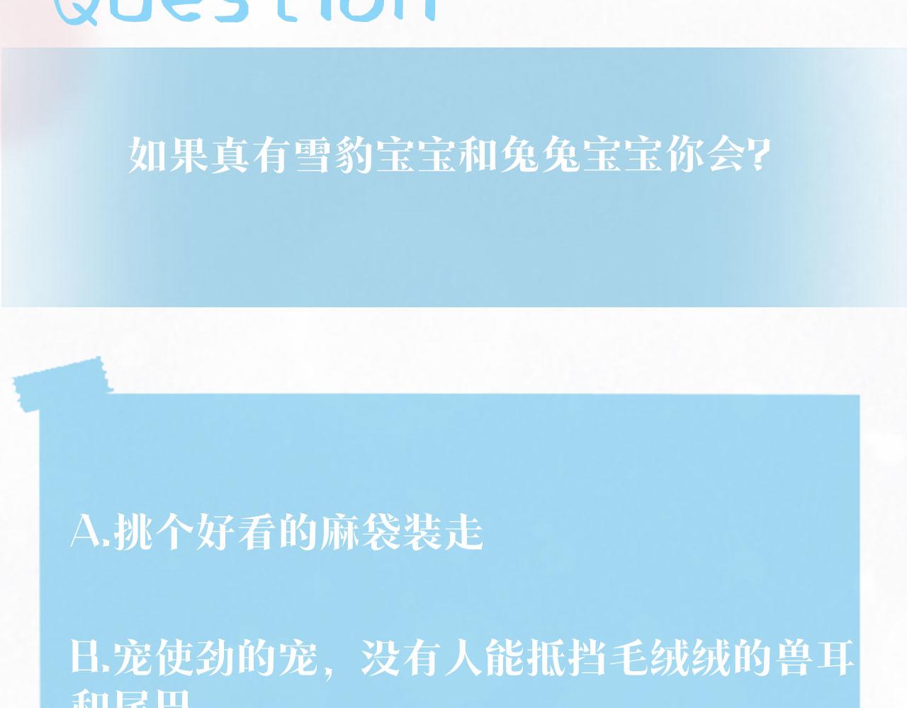 第89话 兔子的生理期？92