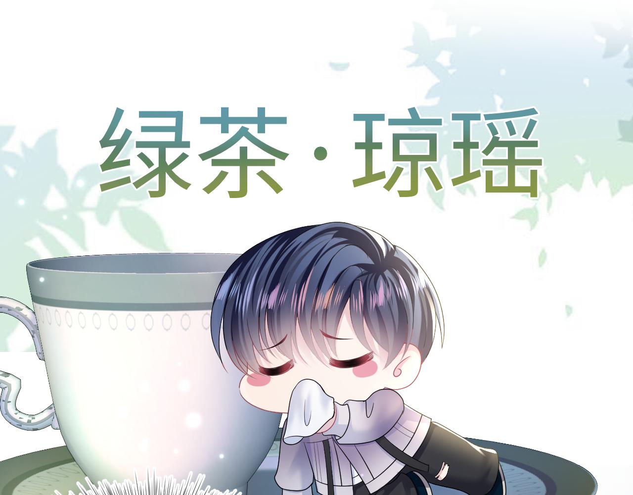 第130话 绿茶虞白莲的较量11