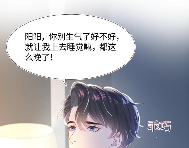 第13话 不舍得他吃醋！70