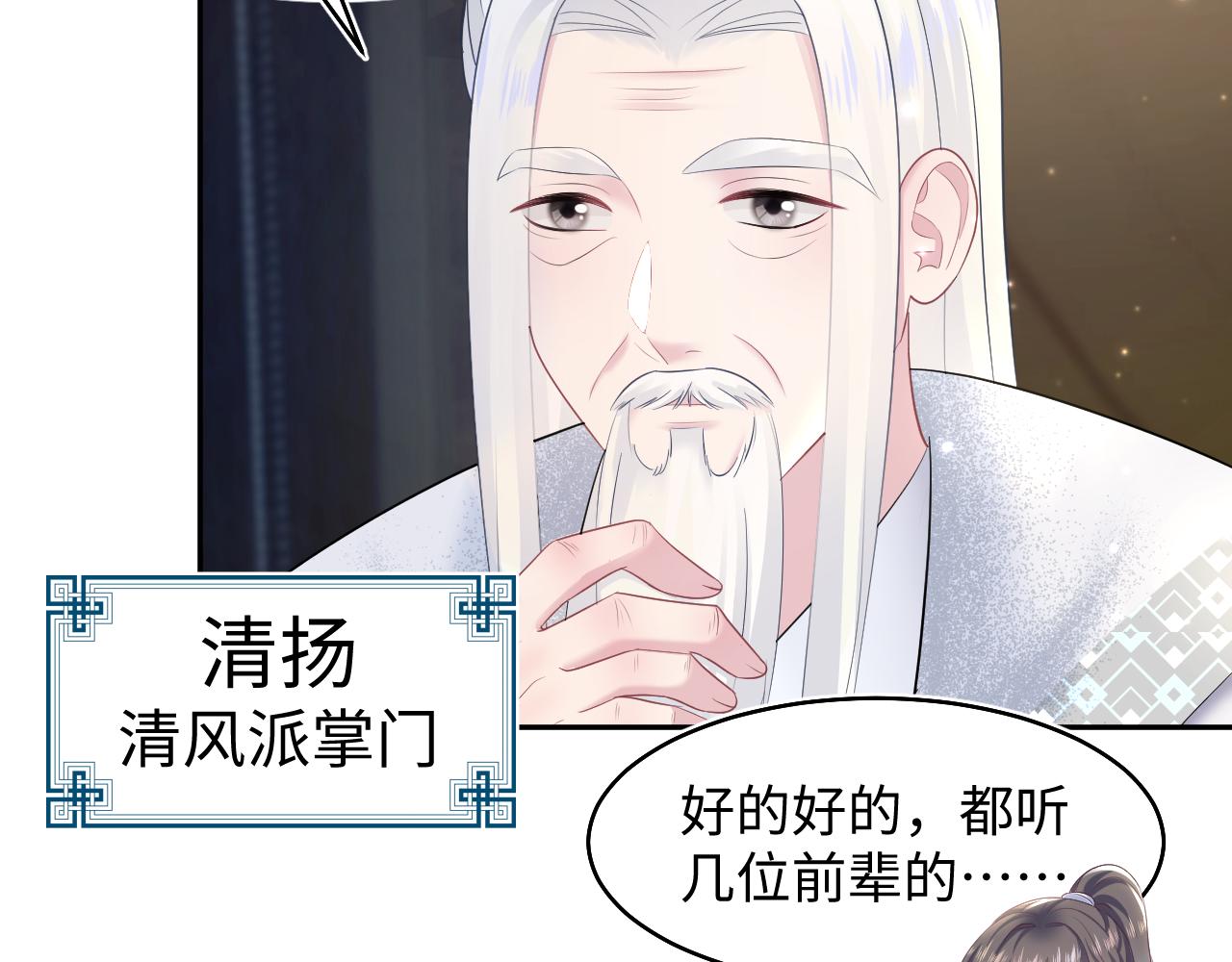 第96话 新任务启动—阻止主角黑化？37
