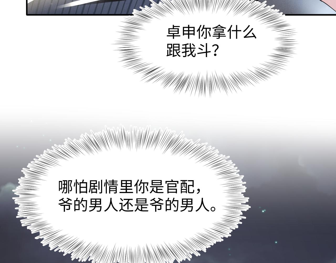 第78话 同一个情敌？54