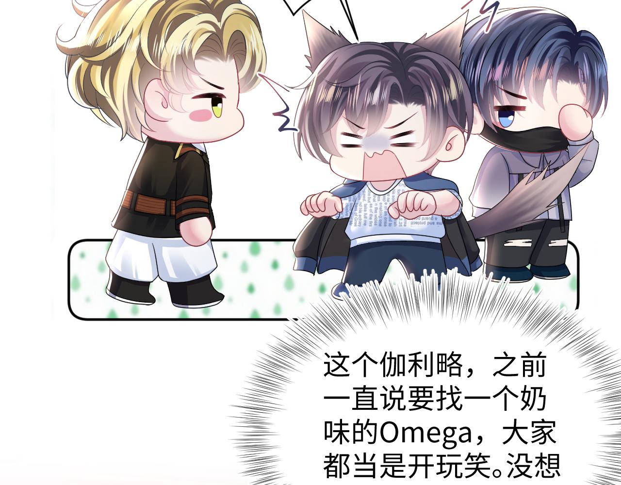 第128话 陌生alpha的告白？55