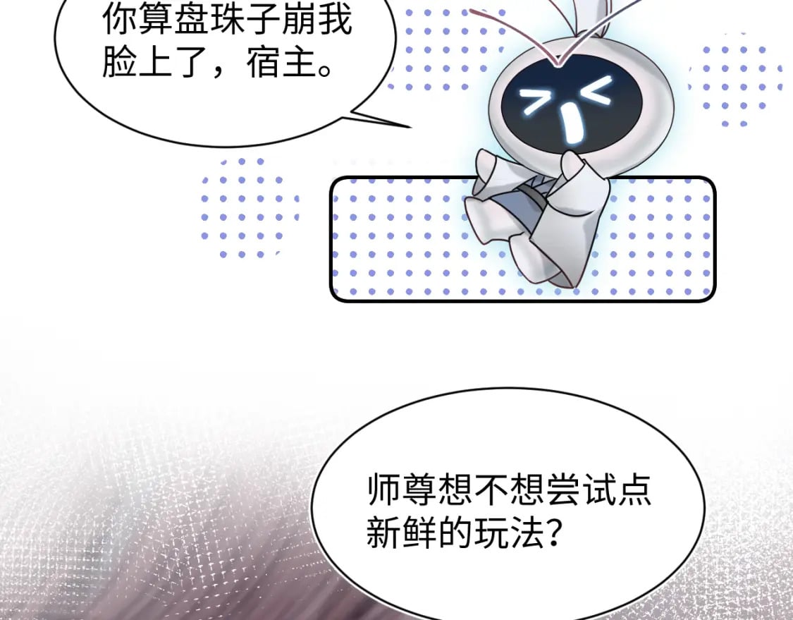 第195话 师徒下凡救“男主”88