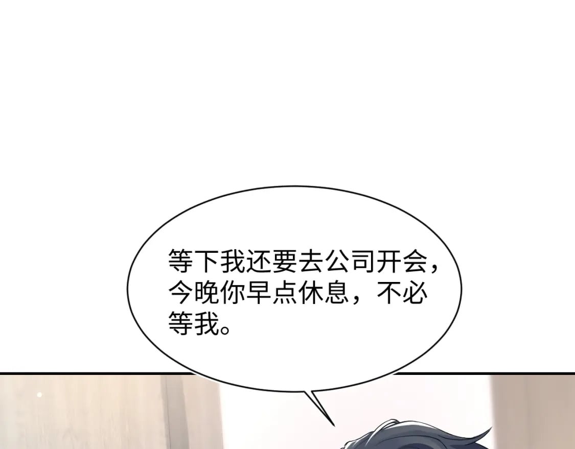 第199话 诱捕纯情绿茶9