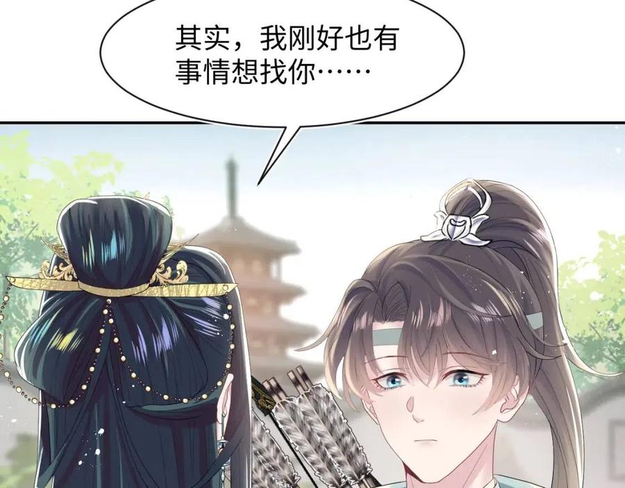 第37话 被皇后陷害了！13
