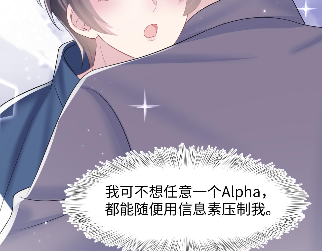 第128话 陌生alpha的告白？81