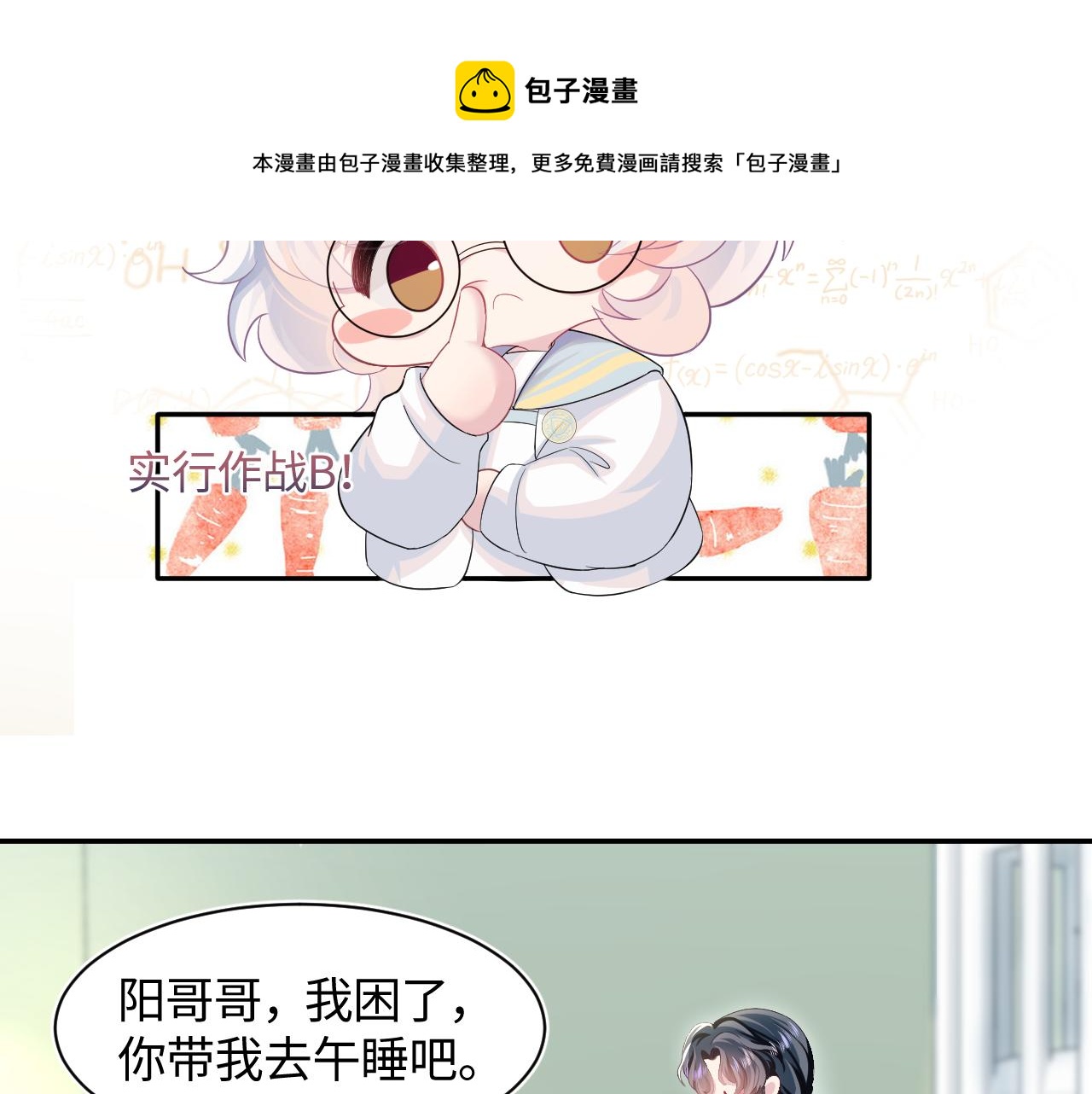 第68话 兔兔耳朵的诱惑72