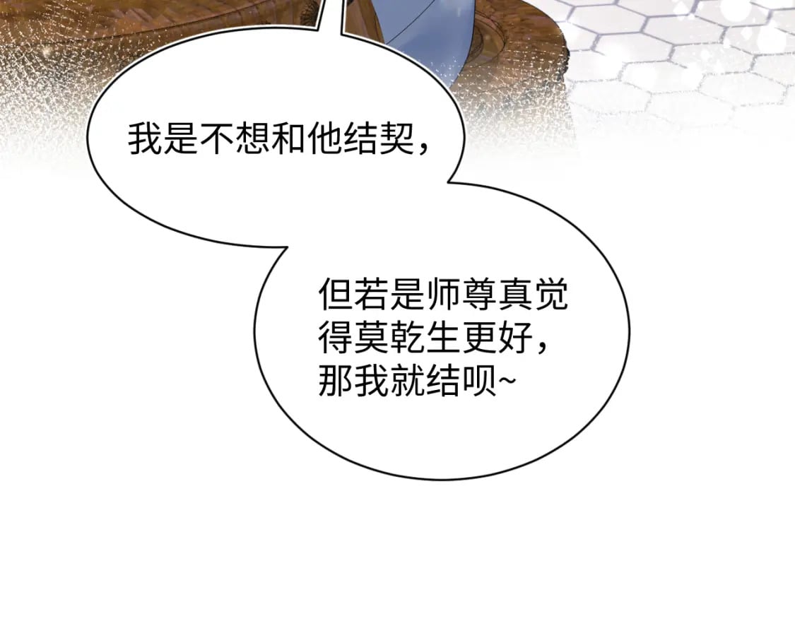 第190话 绿茶师尊哭唧唧71