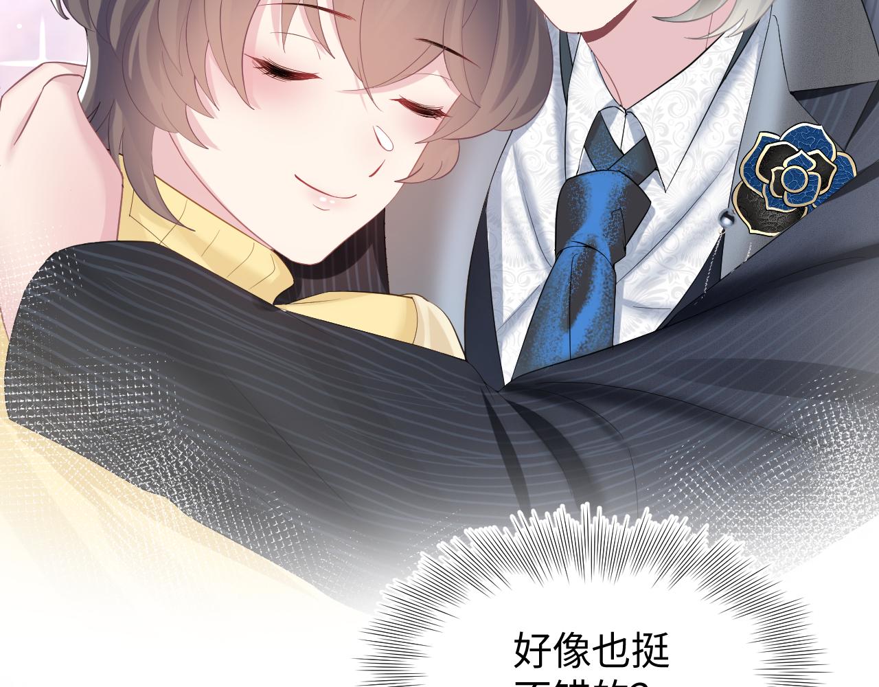 第95话 和你一辈子甜腻腻100