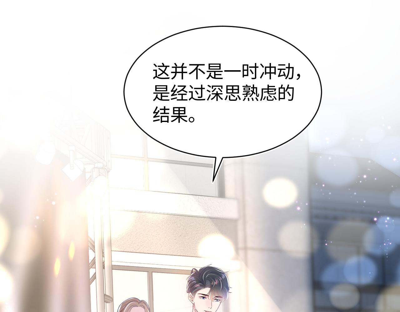 第27话 你愿意和我结婚吗？97