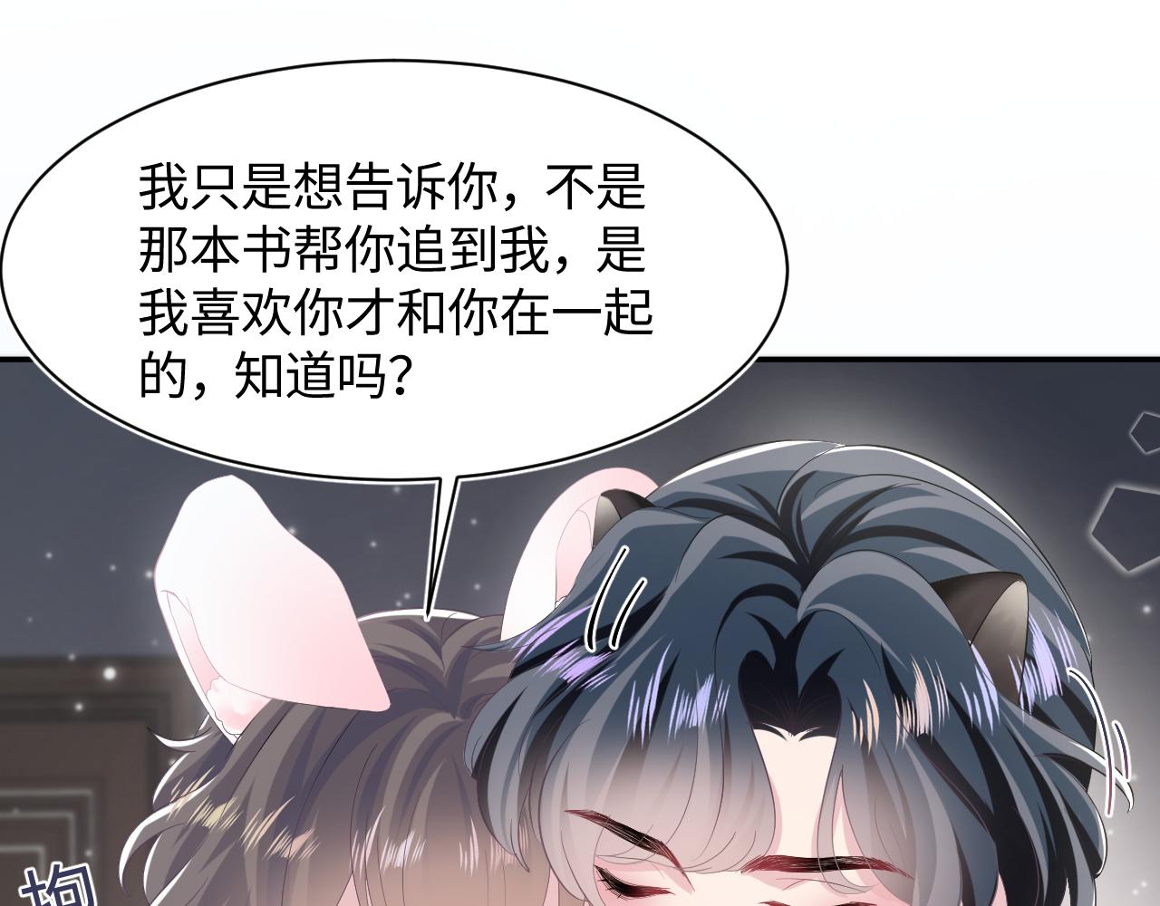 第95话 和你一辈子甜腻腻93