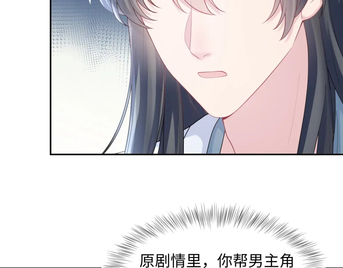 第174话 柔弱的美人仙尊？28