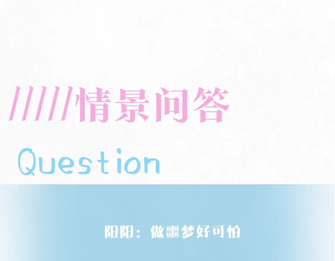 第183话 阳阳的噩梦115