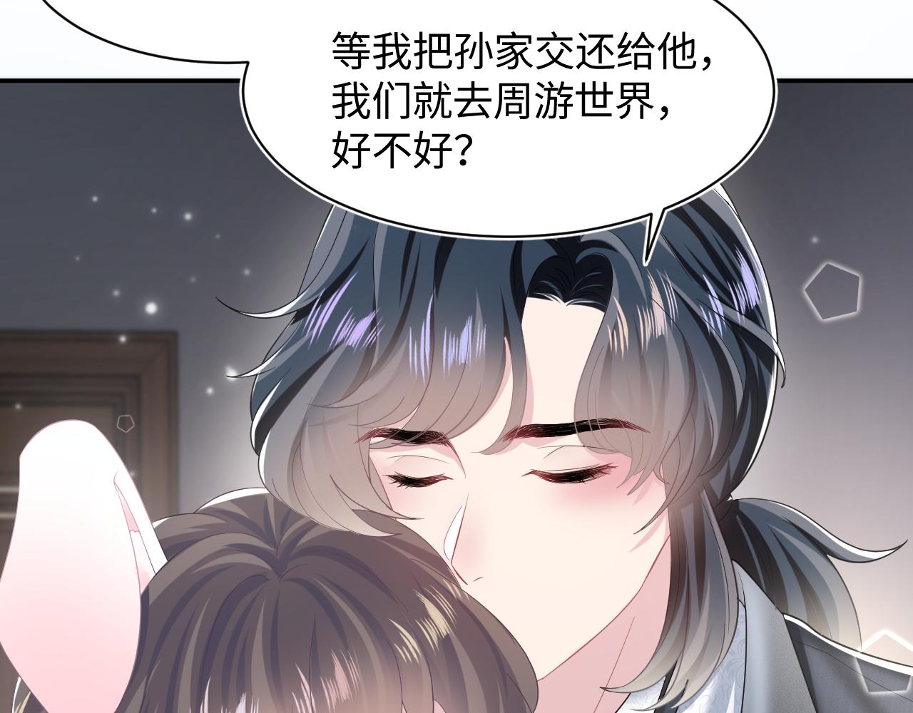 第95话 和你一辈子甜腻腻97