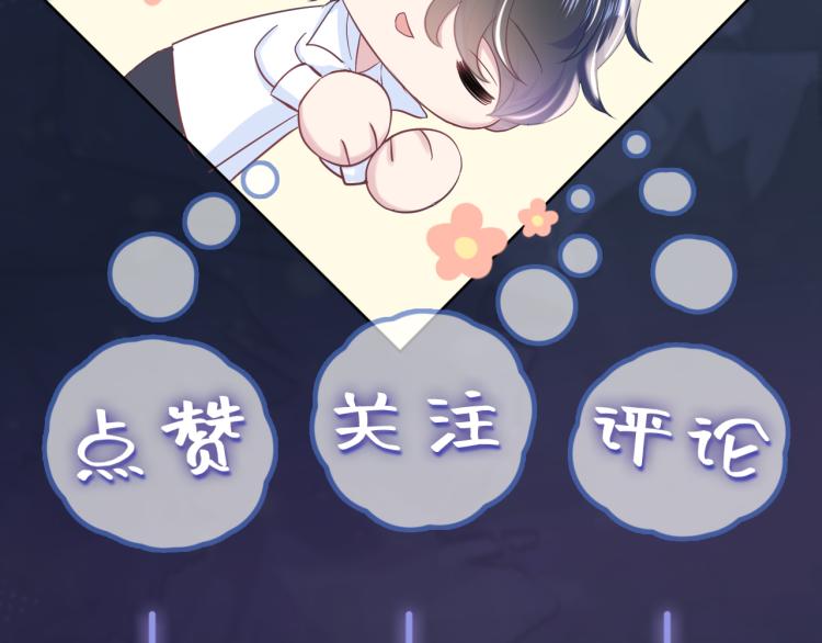 第13话 不舍得他吃醋！107