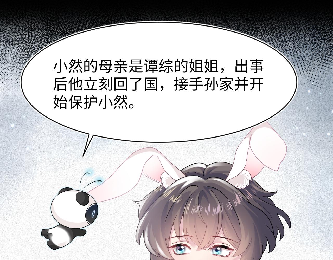 第67话 请不要碰兔子耳朵61
