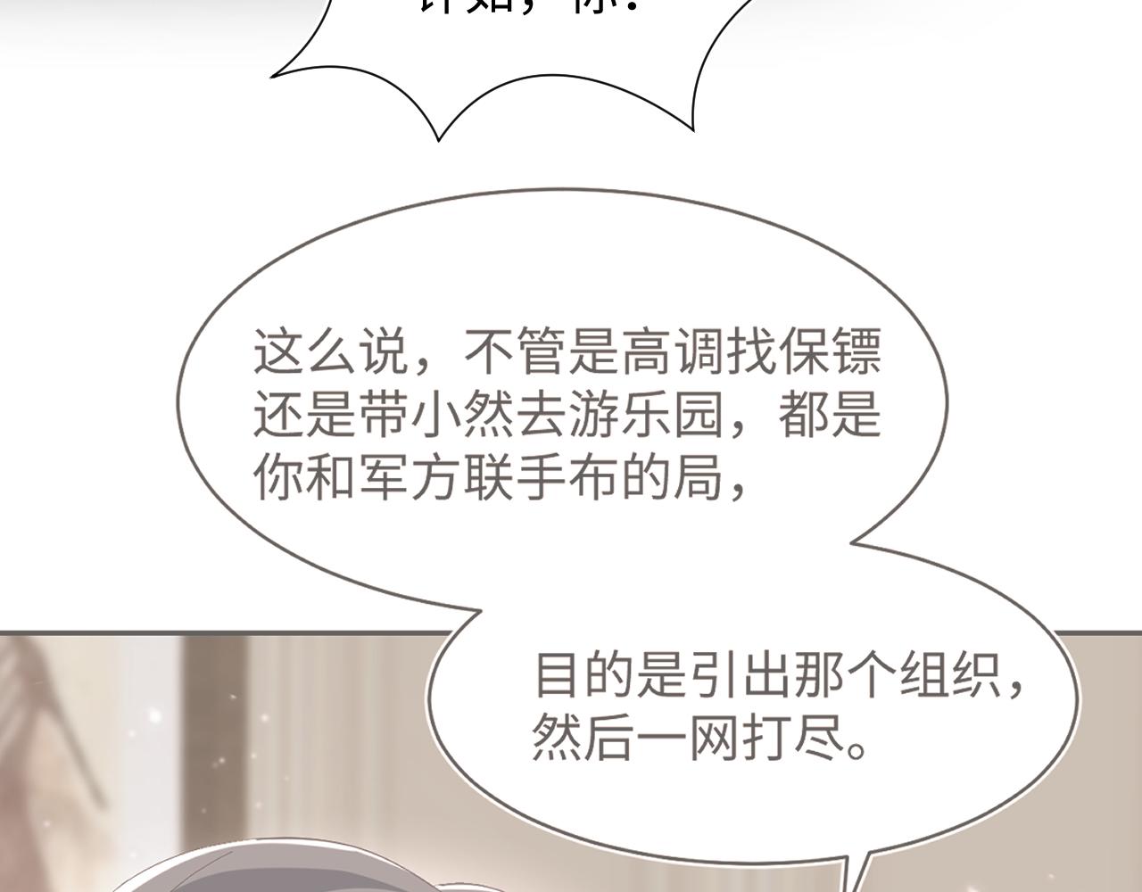 第93话 然然被绑架？82