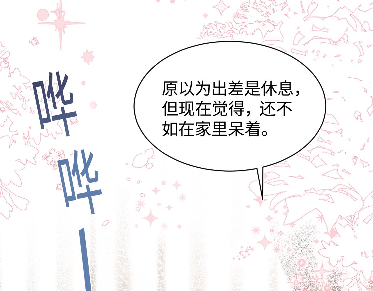 第21话 要去见家长了？！69