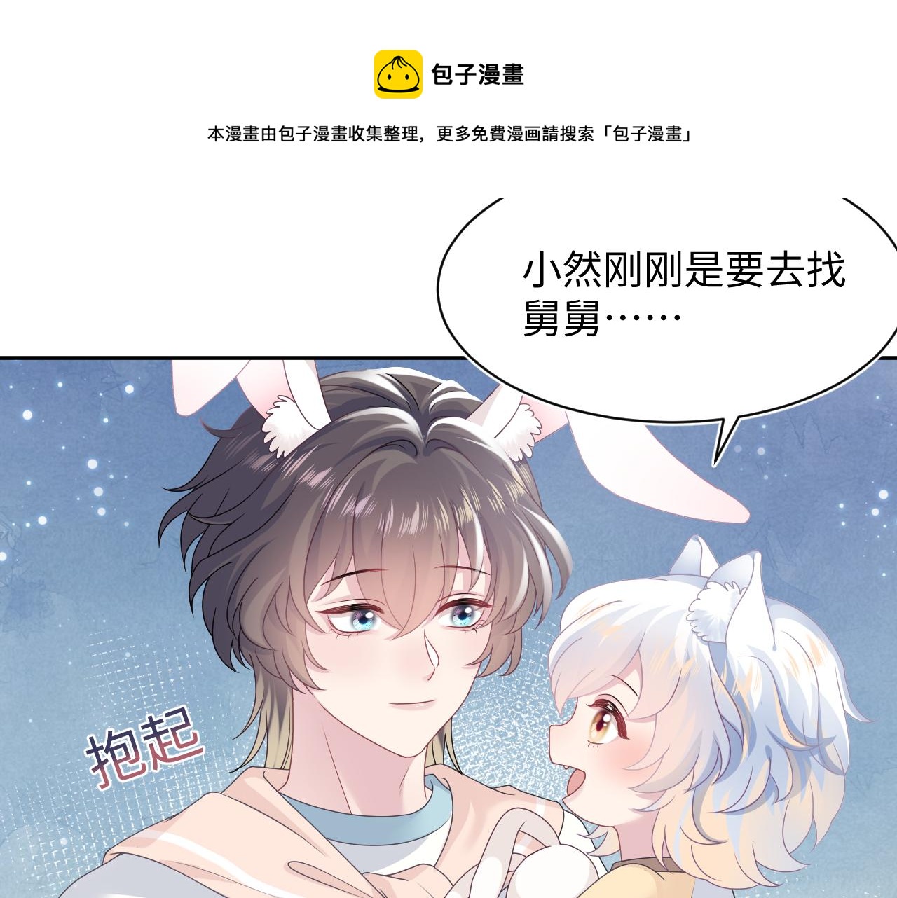 第67话 请不要碰兔子耳朵72