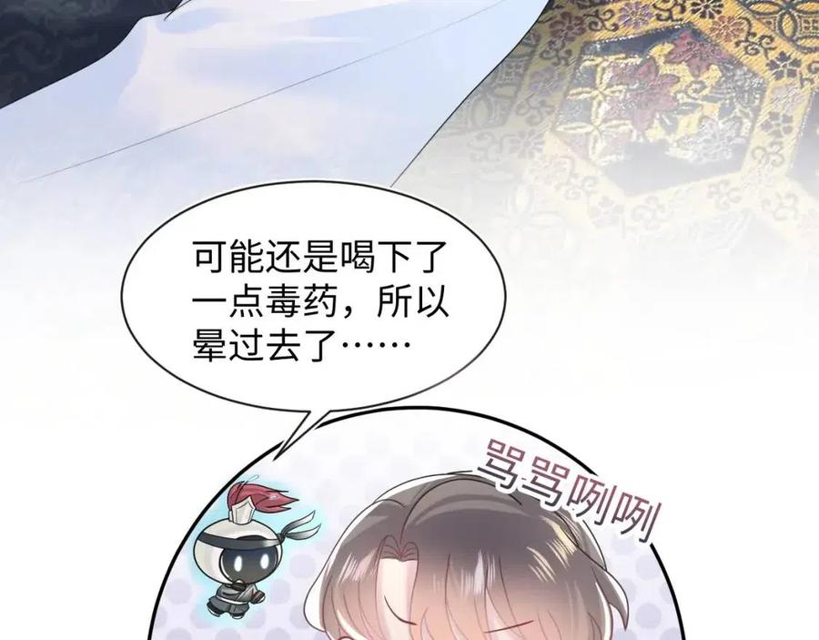第51话 陛下的真爱告白？48