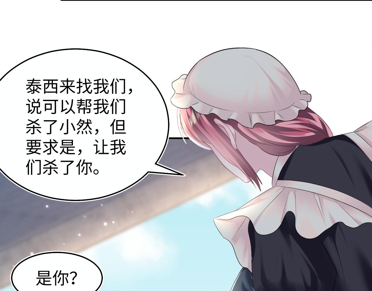 第93话 然然被绑架？58