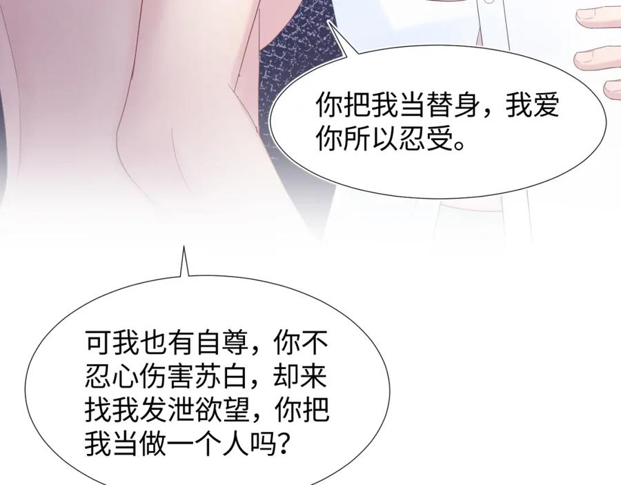 第7话 气走白月光15