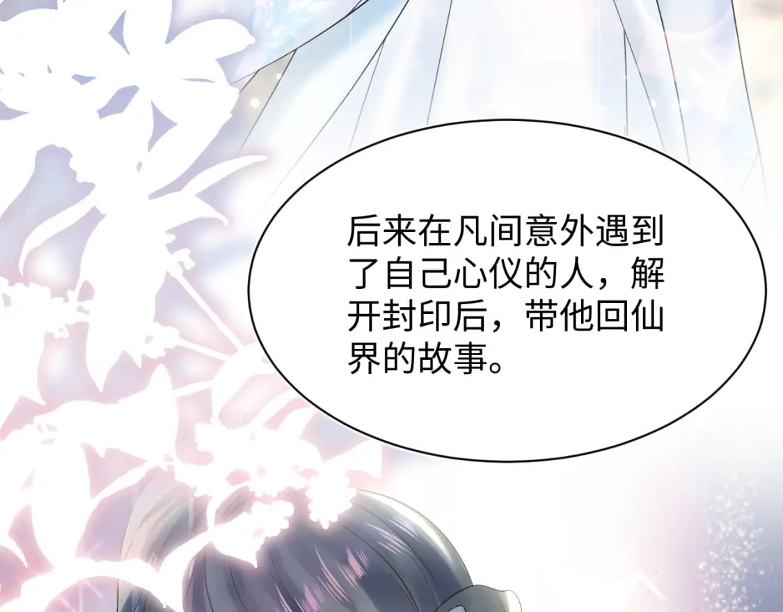 第168话 清冷美人变“老司机”22
