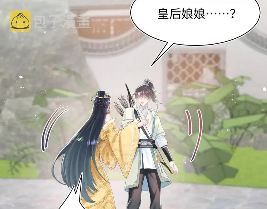 第37话 被皇后陷害了！37