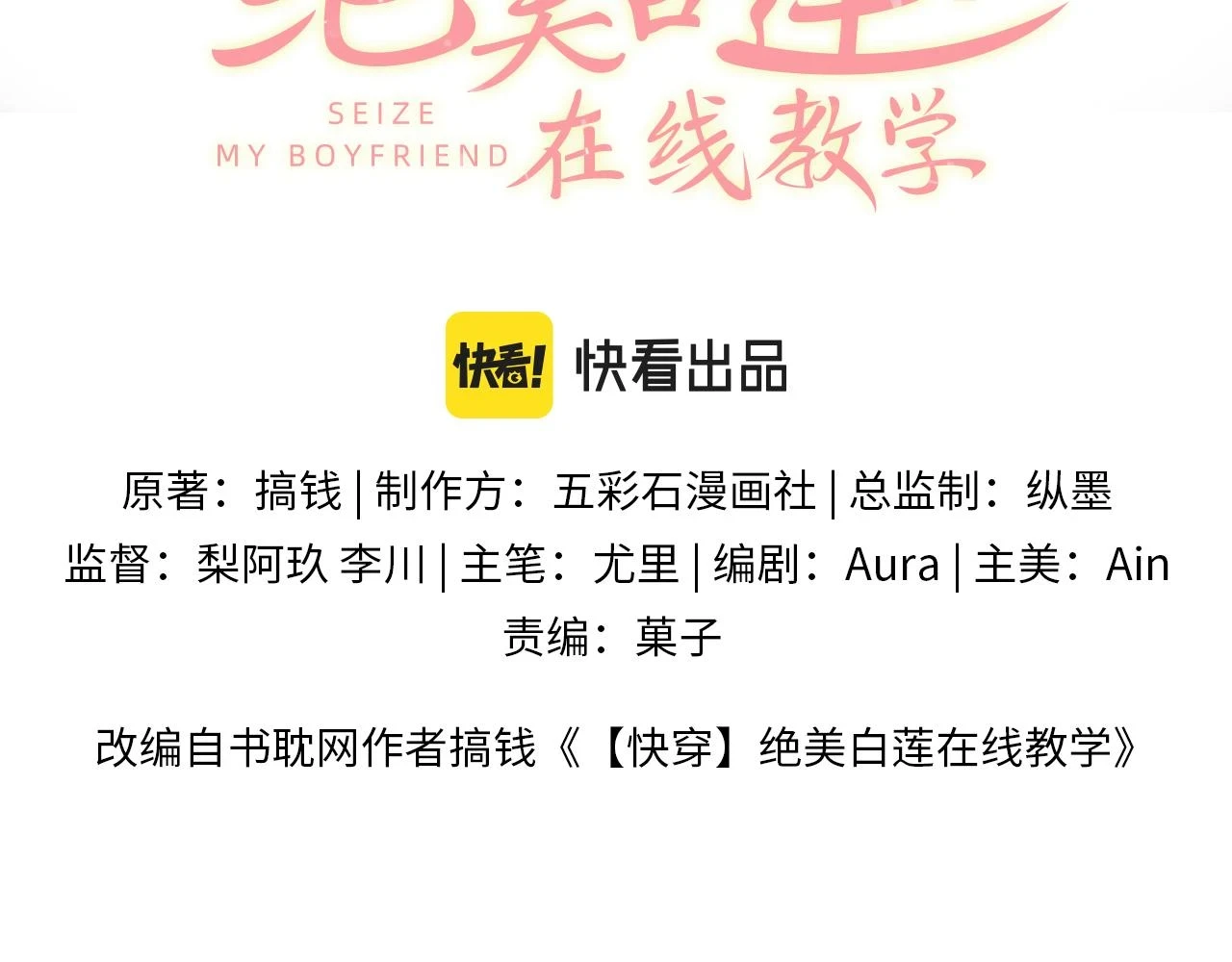 第167话 顾寐的挑拨离间2