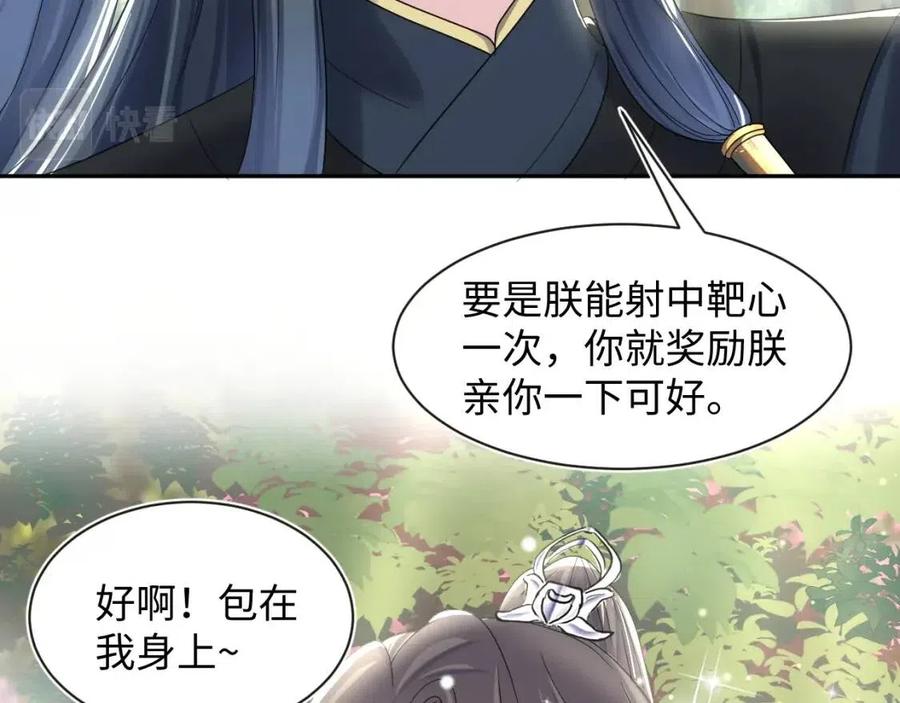 第46话 皇帝点亮“绿茶”技能43