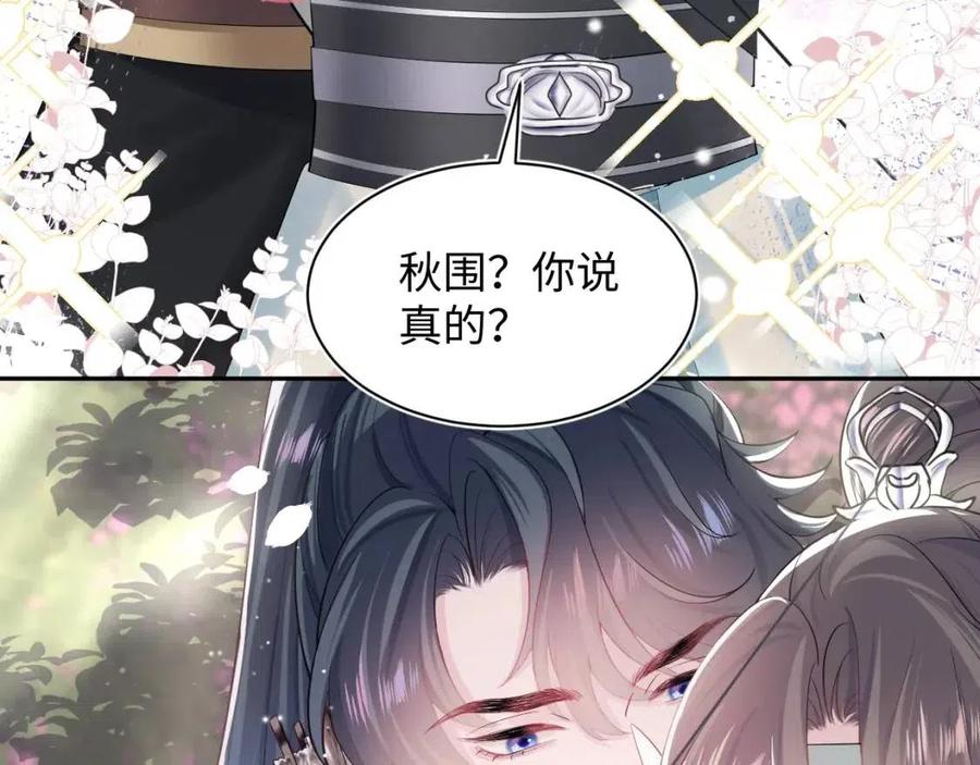 第46话 皇帝点亮“绿茶”技能74