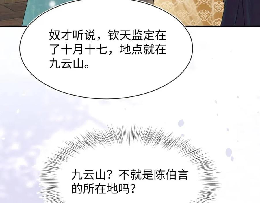 第55话 亓官彦吃醋啦98
