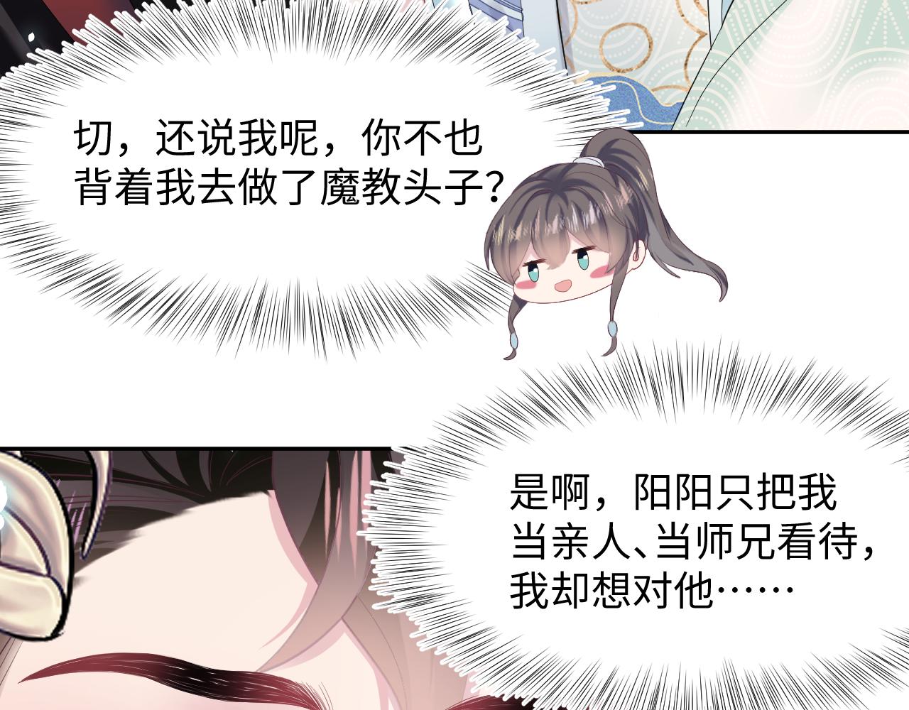 第96话 新任务启动—阻止主角黑化？101