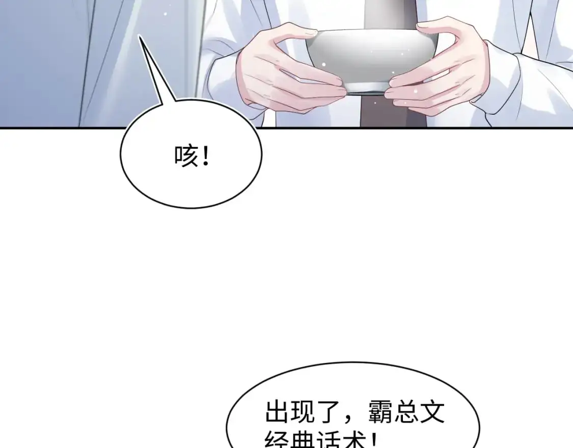 第253话 整顿霸总人人有责38
