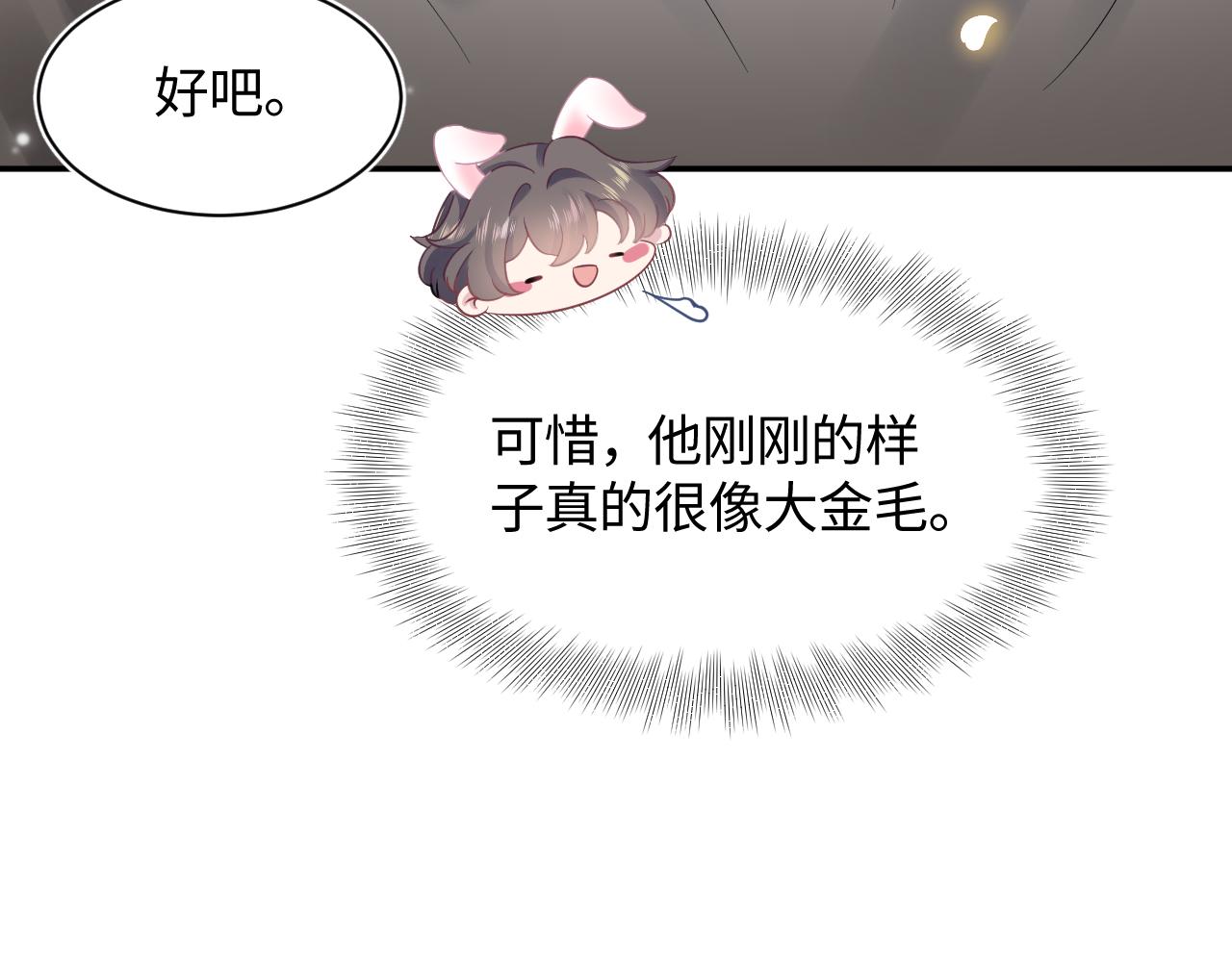 第71话 来自官配的危机45