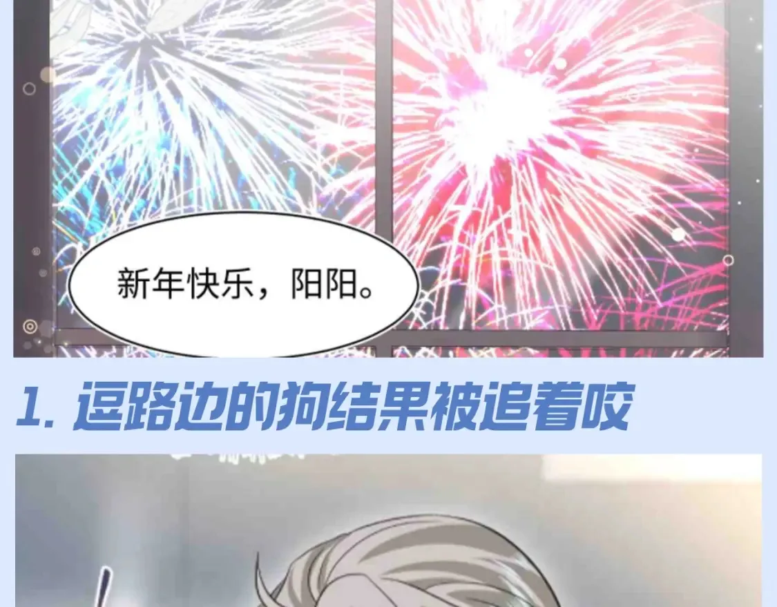 第45期 搞点事：阳阳过年干坏事大赏2