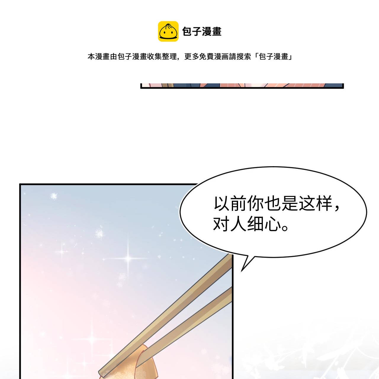 第18话 影帝的“白莲”教学69