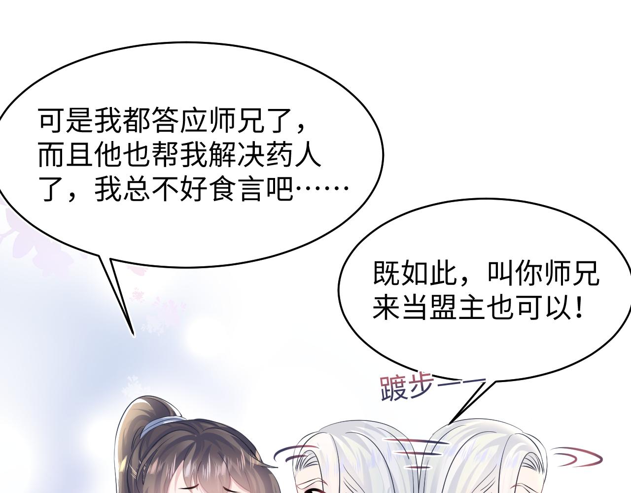第115话卸任武林盟主49