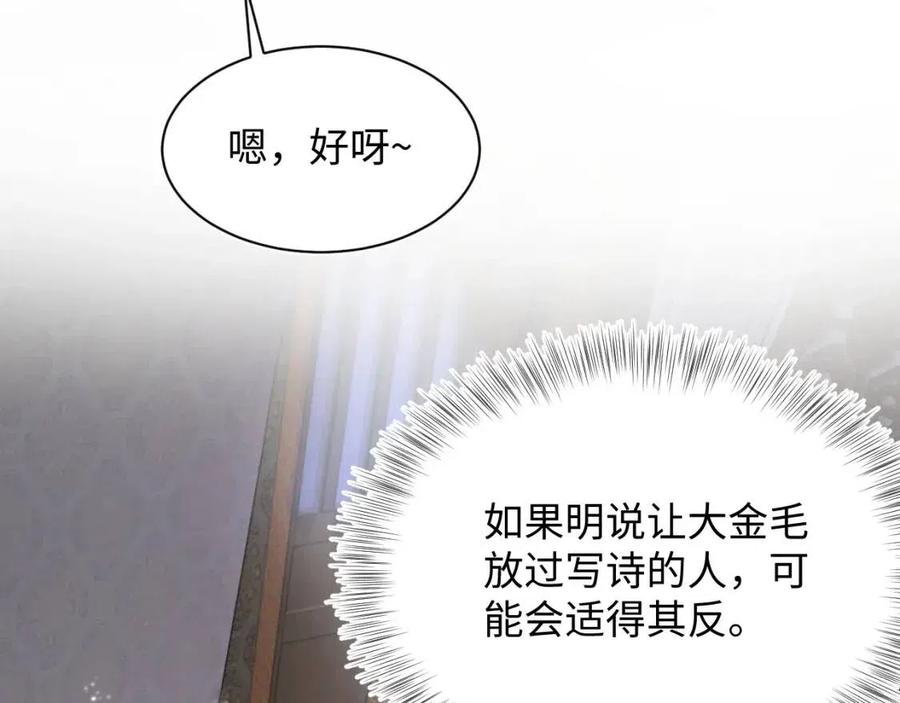 第55话 亓官彦吃醋啦77
